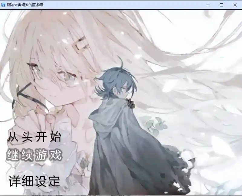 阿尔米奥西翁的医术师 场景演出 画面 1